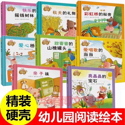秋天的礼物绘本 我是小小CEO幼儿园财商启蒙绘本彩虹桥的秘密甜蜜蜜的山楂罐头爱心桥爱唱歌的当当亮晶晶的蓝宝石儿童财商故事绘本