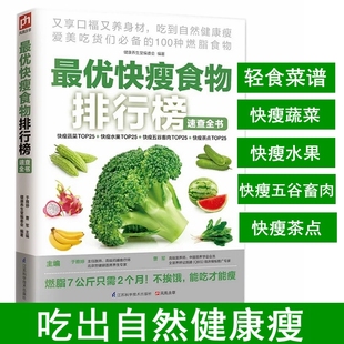 减肥菜谱书籍 沙拉教程减脂餐食谱低脂肪低热量水果蔬菜书 减肥瘦身食谱最优快瘦食物排行榜速查减脂轻食减肥食谱减肥书瘦身大全书