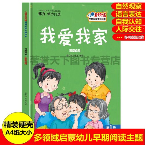 我家儿童领域早期阅读主题