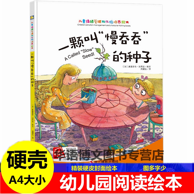 精装硬壳硬皮封面绘本A4大小