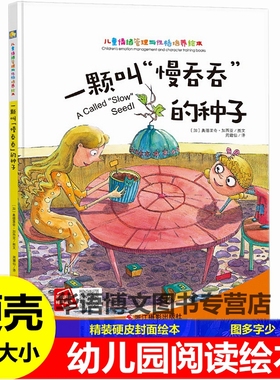 一颗叫慢吞吞的种子火山妈妈和乌云爸爸海边旅游泡汤了你好地球神奇的种子小水滴回家小乌龟交朋友幼儿园情绪管理与性格培养绘本书