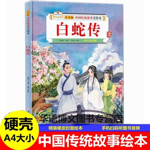 硬壳白蛇传花木兰宝莲灯大禹治水九色鹿哪吒闹海精卫填海的故事中国传统故事美绘本神话故事经典儿童文学花木兰替父从军的故事绘本