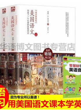 美国语文双语插图版2册江苏人民出版社西方中学教材美国各州学校选的优秀课外读本中学生英语阅读能力训练重点单词短语注释使用书