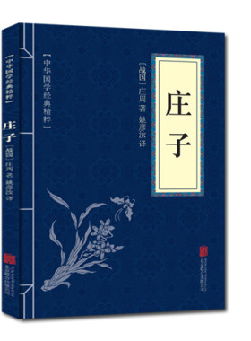 中华国学经典精粹庄子书籍正版