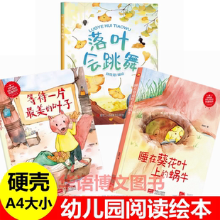 绘本落叶会跳舞等待一片最美 落叶关于秋天 叶子睡在葵花叶上 树叶秋天来了一片叫做一千零一 绘本 蜗牛秋天 幼儿园关于叶子