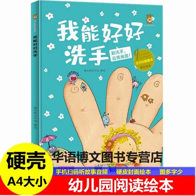 精装硬壳硬皮封面绘本A4大小