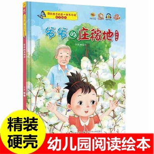 部生态园教育绘本幼儿园关于食物蔬菜水果 绘本姥爷 果园奶奶 爷爷 采摘园妈妈 写给孩子 花园爸爸 蔬菜园儿童绘本 庄稼地