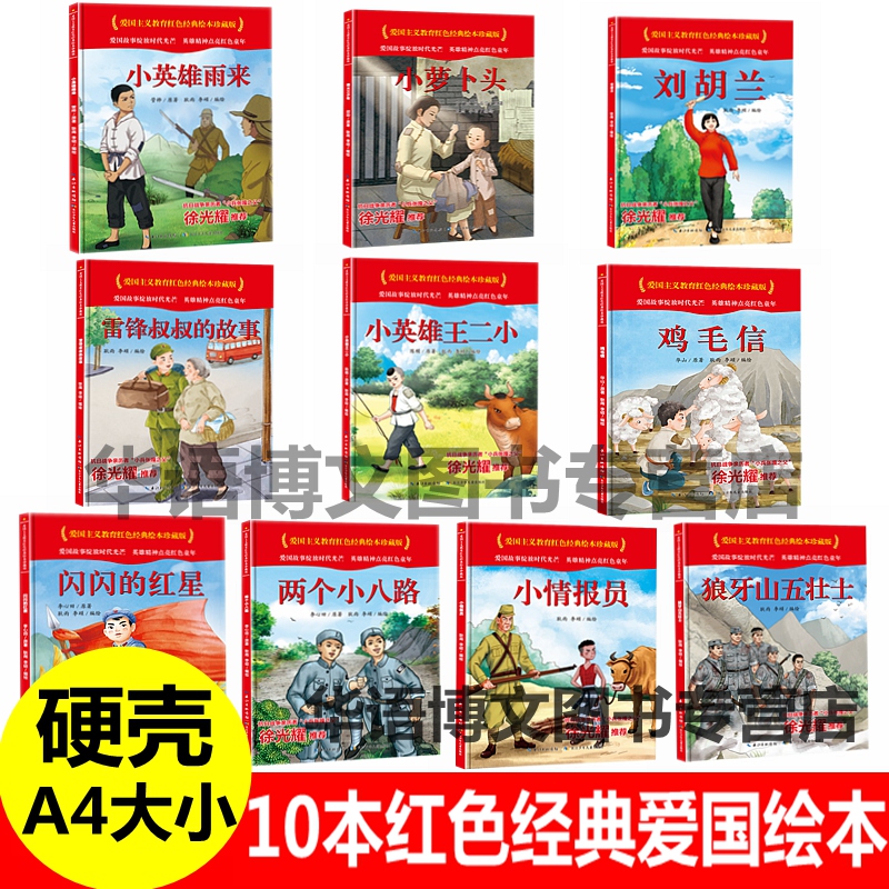 精装硬壳硬皮封面绘本A4大小