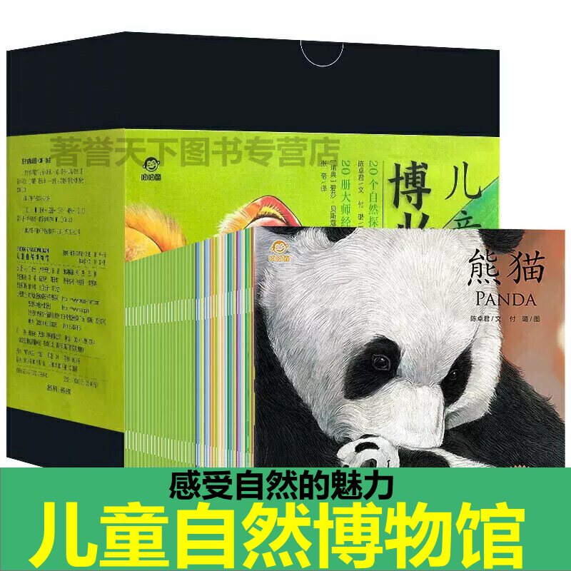 正版现货 儿童自然博物馆(全40册) (瑞)爱莎·贝斯蔻,陈卓君 正版书籍 新华书店旗舰店文轩官网 安徽科学技术出版社