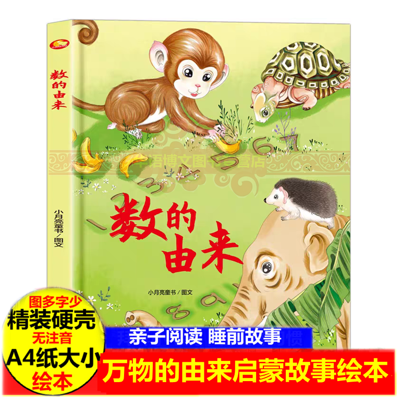 数的由来万物字计量学启