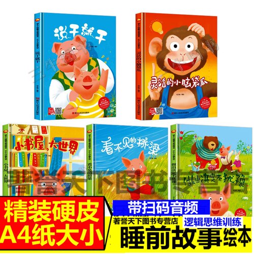精装硬壳硬皮封面绘本A4大小