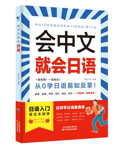 会中文就会说英语 零基础入门新标准日本语背单词神器学习书别笑我是日语学习书初级从零开始学英语韩语自学入门 书英文日语韩语