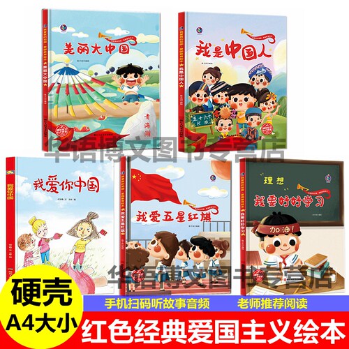 精装硬壳硬皮封面绘本A4大小