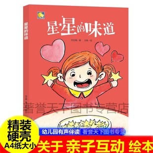 绘本a4幼儿故事书幼儿园小中大班3 6岁儿童 教育小孩好好吃饭饮食好习惯养成系列绘本小月亮童书硬皮硬面精装 硬壳装 味道 星星