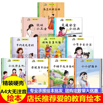 精装硬壳爱的教育绘本小帮
