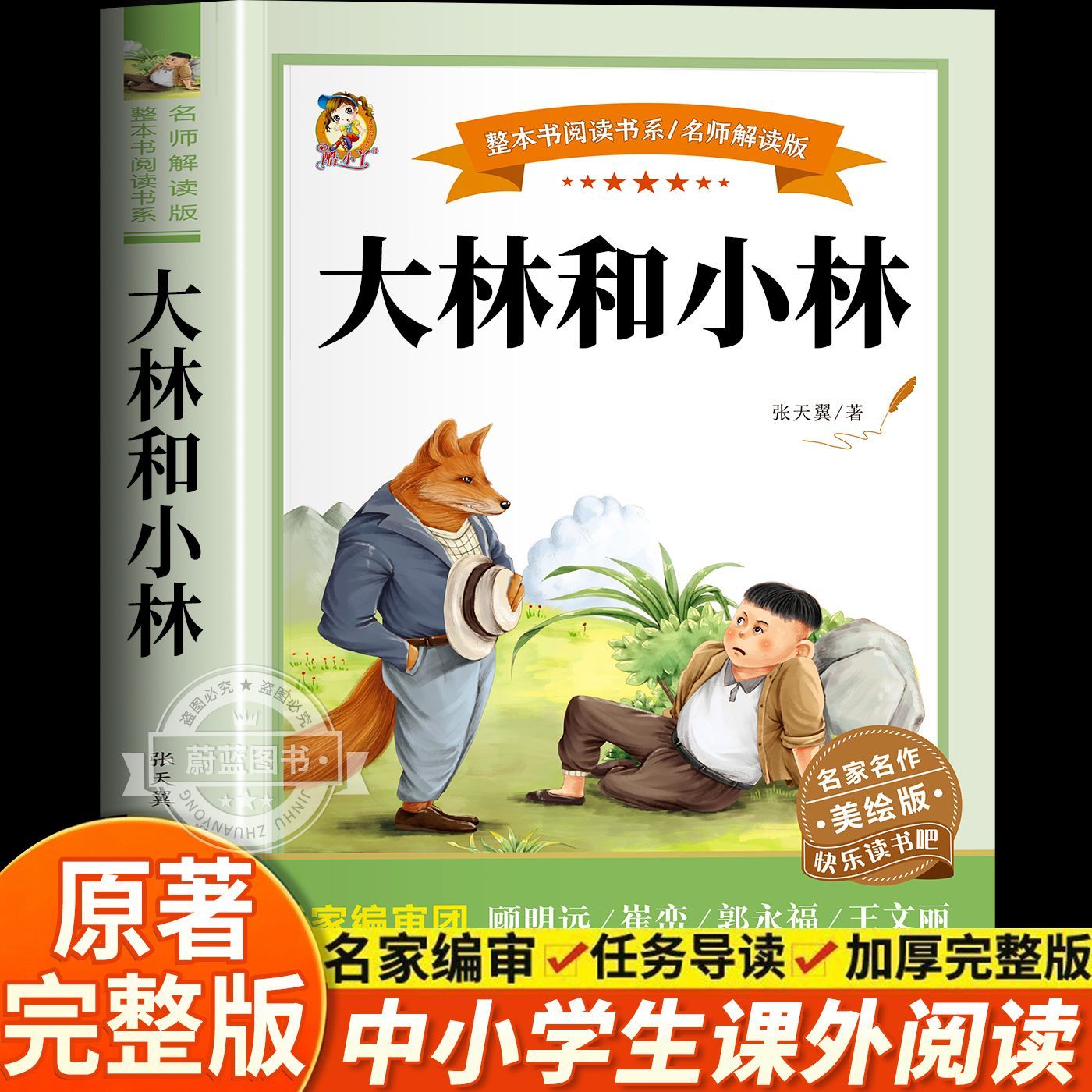 正版包邮 大林和小林吹牛大王历险记小学生儿童三四五六年级课外阅读物故事书籍快乐读书吧