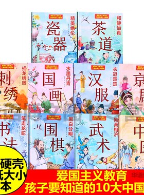爱国主义教育了解十大绘本书法