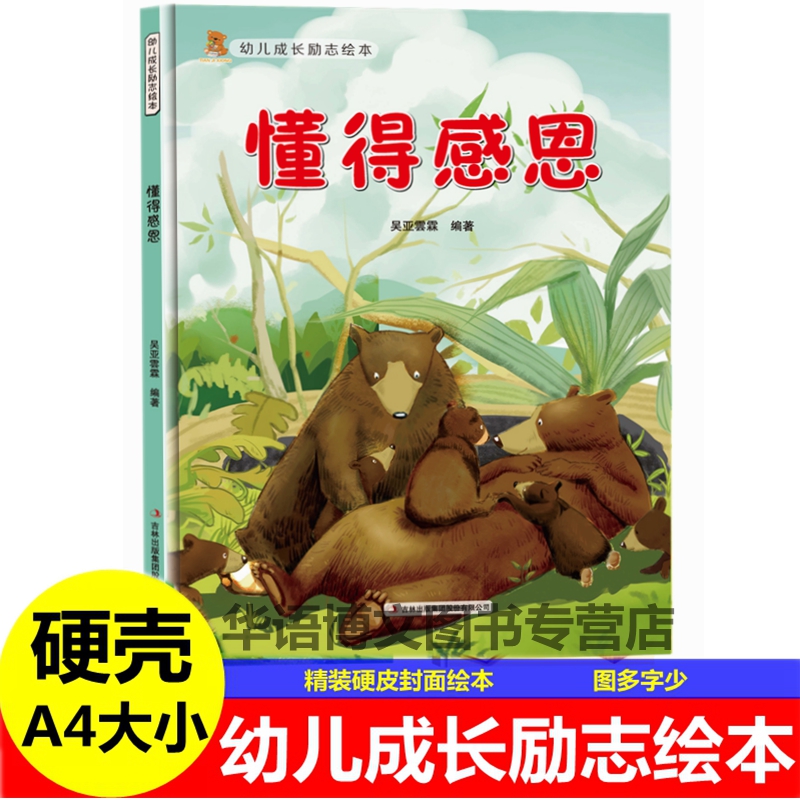 精装硬壳硬皮封面绘本