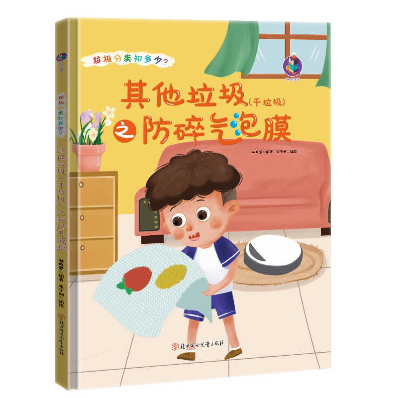 其他垃圾干垃圾之防碎气泡膜有关于幼儿园垃圾分类知多少环保类保护