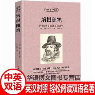 培根随笔中英对照双语版 欧亨利莫泊桑马克吐温短篇小说精选集英文版中英文对照双语版世界文学名著英汉对照互译英语小说读物书籍