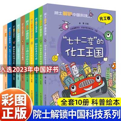 全套院士解锁中国科技丛书环境