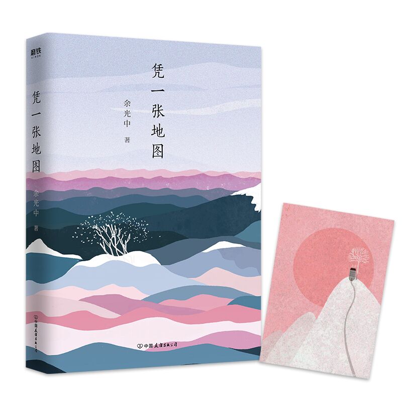 正版一张地图当代诗人余光中