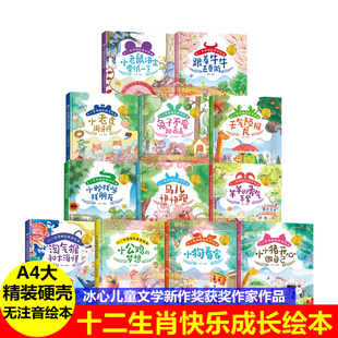 硬壳 十二生肖快乐成长绘本 十二生肖的由来 马儿快快跑 儿童关于生肖午马的子鼠丑牛寅虎卯兔辰龙巳蛇未羊申猴酉鸡戌狗亥猪的绘本