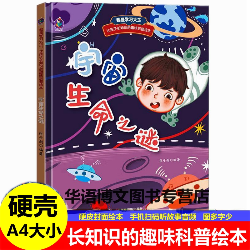 宇宙生命之谜学习大王孩子知识