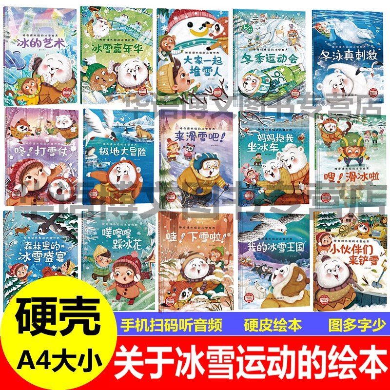 王国极地大冒险噗嚓嚓踩冰花有关于冬季奥会冬天儿童冰雪上运动的绘本