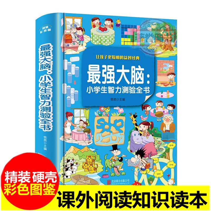 最强大脑小学生智力测验