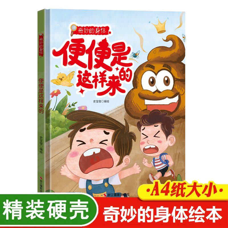 便是这样来的奇妙身体系图片