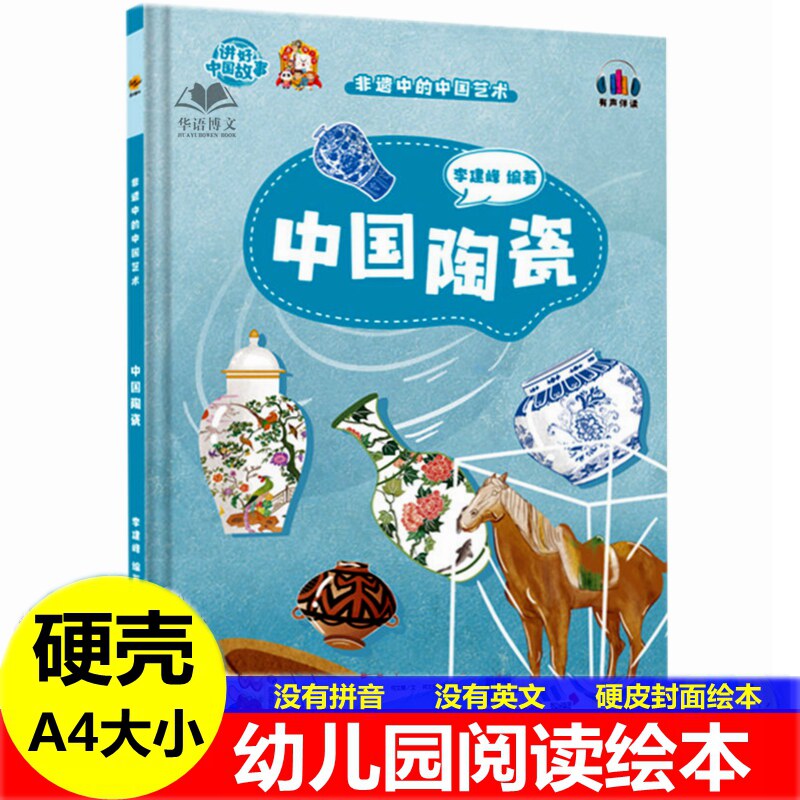精装硬壳硬皮封面绘本A4大小图片
