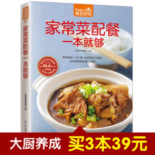 书籍食谱大全做饭书做法图解 家常菜配餐一本就够 新手学做菜 菜谱书烹饪书 肉类海鲜蔬菜蛋豆腐做法大全烧菜炒菜美食 家庭小炒