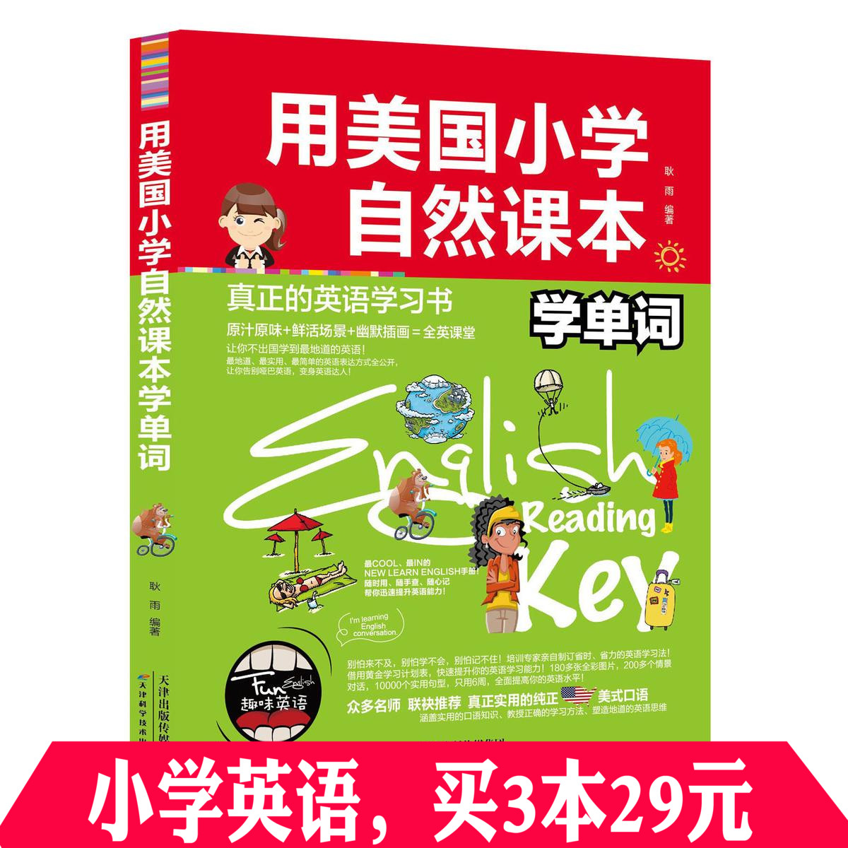 用美国小学自然课本学单词 英汉双语读物小学生3-6年级英语课外读物 名师推荐课外辅导语法工具书 彩板插画辅导畅销书籍正版