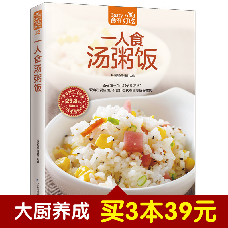 一人食汤粥饭（101款汤、59种粥、77种饭）软精装铜版纸彩色印刷炖汤书煲滋补汤书熬粥的书养生粥书籍拌饭书籍菜谱食谱书籍