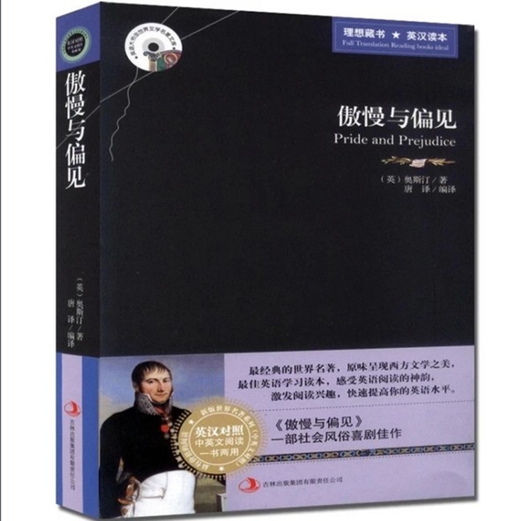世界名著 长篇小说 英汉对照 英国