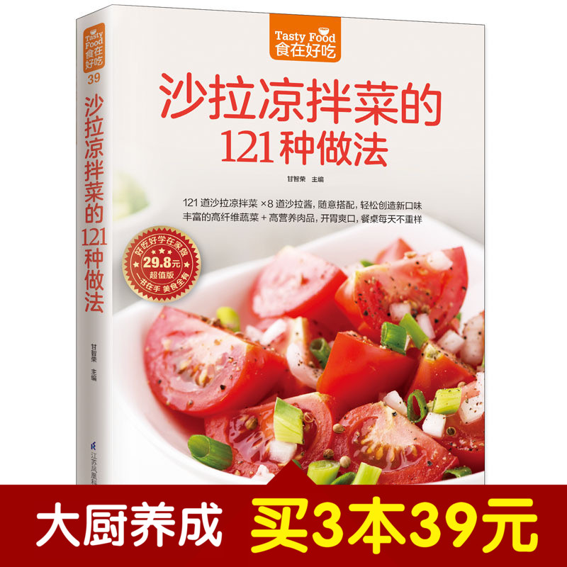做法 素菜凉菜素什锦 拌菜饮食营养养生食疗菜谱食谱 家常菜常见菜