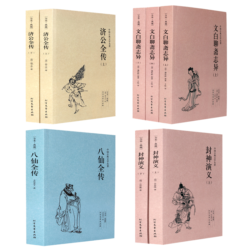 中国古典神话小说套装