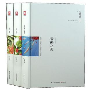 精装正版包邮 汪曾祺作品集全3册 天鹅之死+忆昔+食事(汪曾祺精选集)汪曾祺小说集 受戒 随遇而安 汪曾祺散文集全集