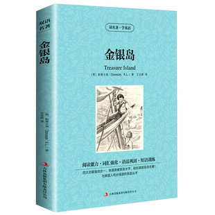 金银岛中英对照双语版绿山墙的安妮简爱黑骏马英文版金银岛英文版中英文对照双语版世界经典文学名著英汉对照互译学生课外阅读书籍