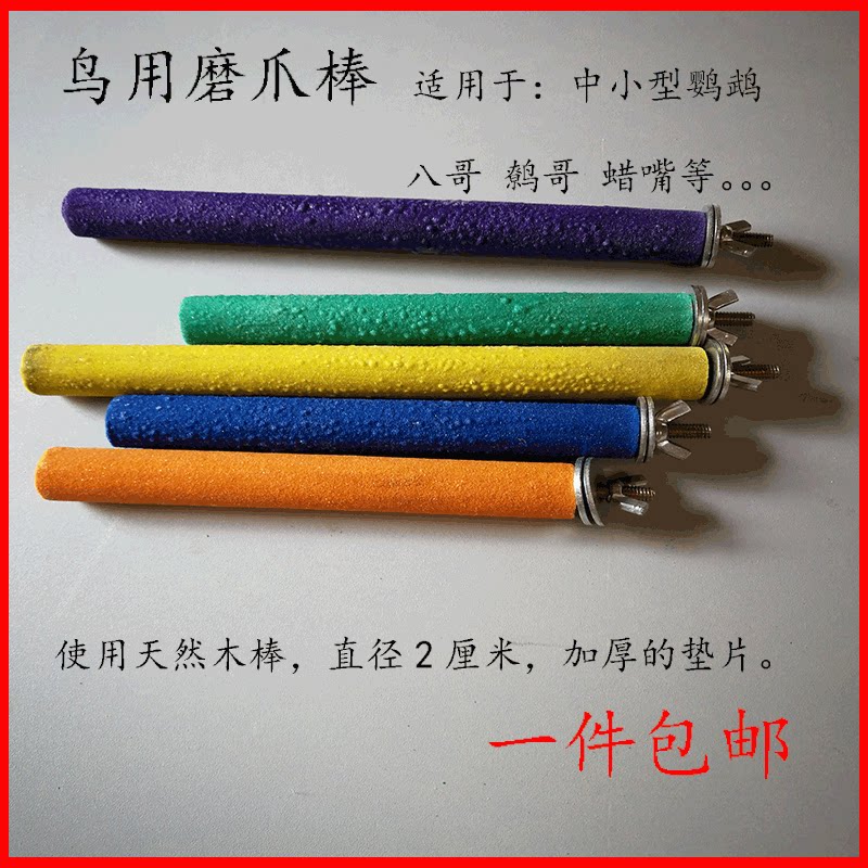鸟用鹦鹉杠磨八哥虎皮牡丹