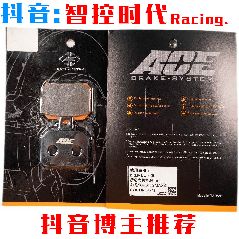 台湾ACE复合陶瓷烧结刹车来令片