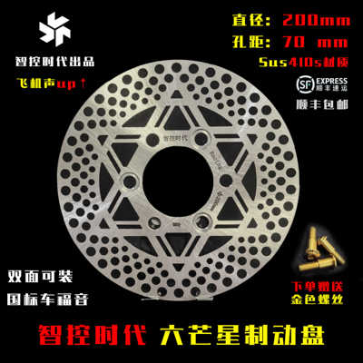 智控时代200MM国标车刹车盘