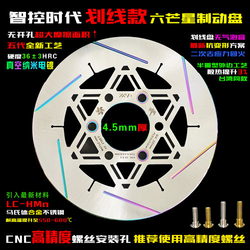 智控时代真空纳米电镀划线刹车盘