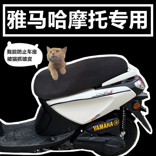 雅马哈专用坐垫套防晒透气