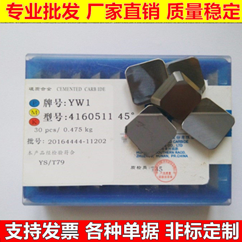 株洲硬质合金铣刀片YW1YG8 YW2 YS25 4160511 45度角四方铣床刀片
