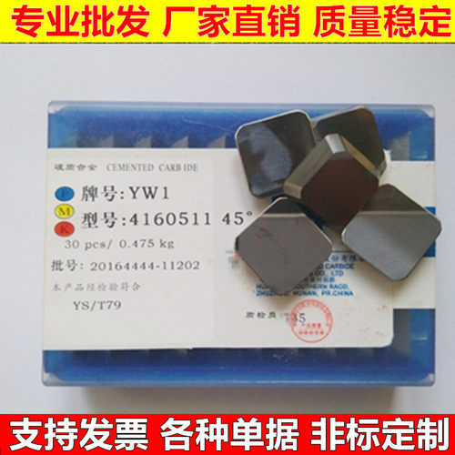硬质合金45度铣刀片株洲