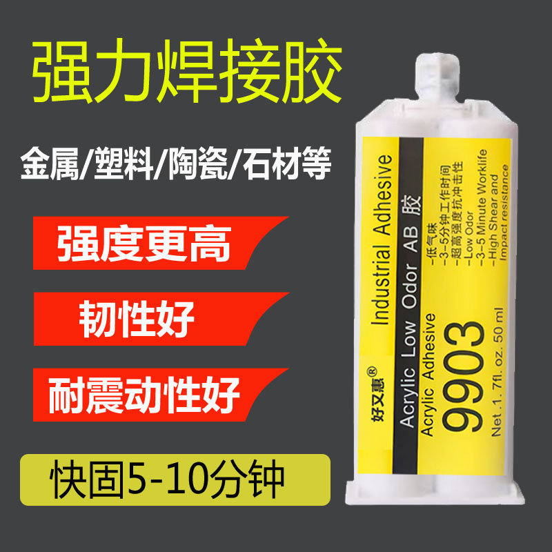 9903强力ab胶金属陶瓷大理石胶水