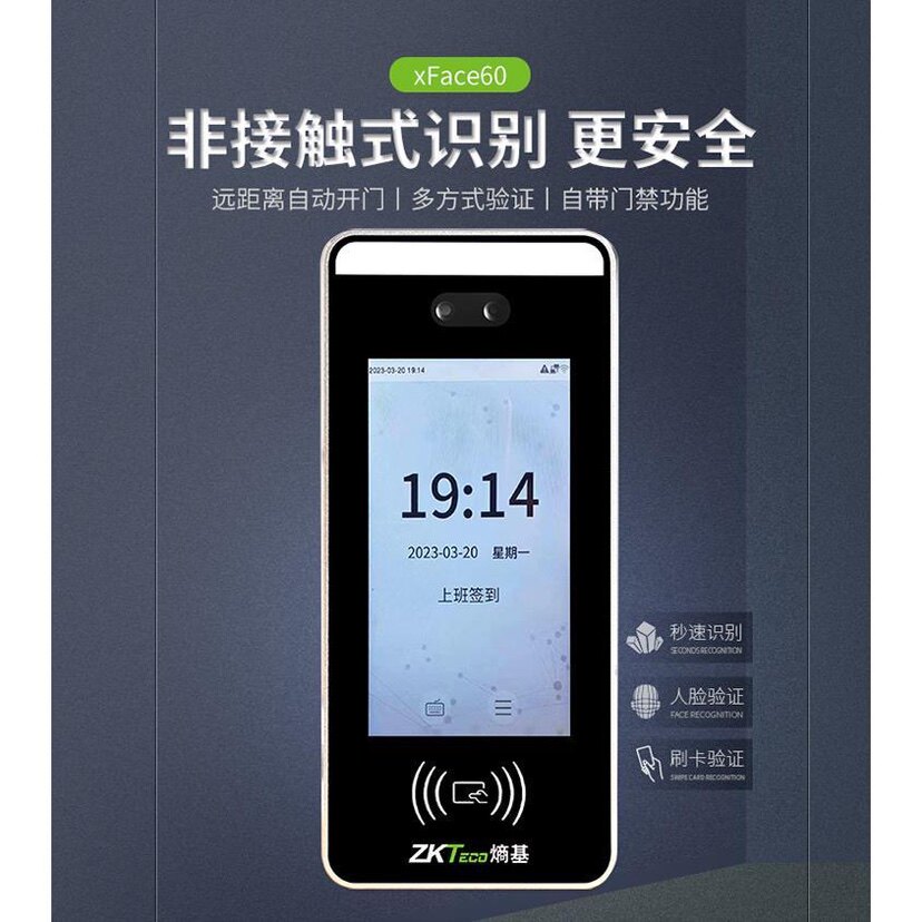 中控智慧 XFACE60 动态人脸刷卡识别考勤机 多光谱智能人