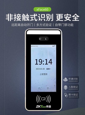 中控智慧 XFACE60 动态人脸刷卡识别考勤机 多光谱智能人